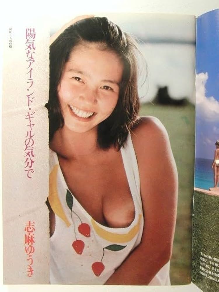 Amazon.co.jp: 平凡パンチ1982年5月3日号志麻ゆうき/中川みづ穂